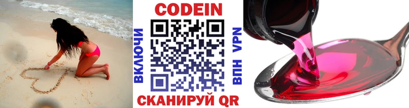 Кодеин Purple Drank  Приморск 